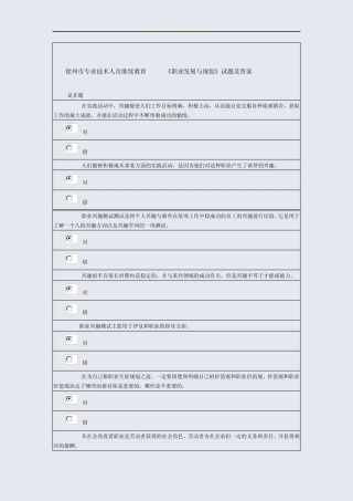 专业技术人员继续教育--职业发展与规划试卷及答案-94分 