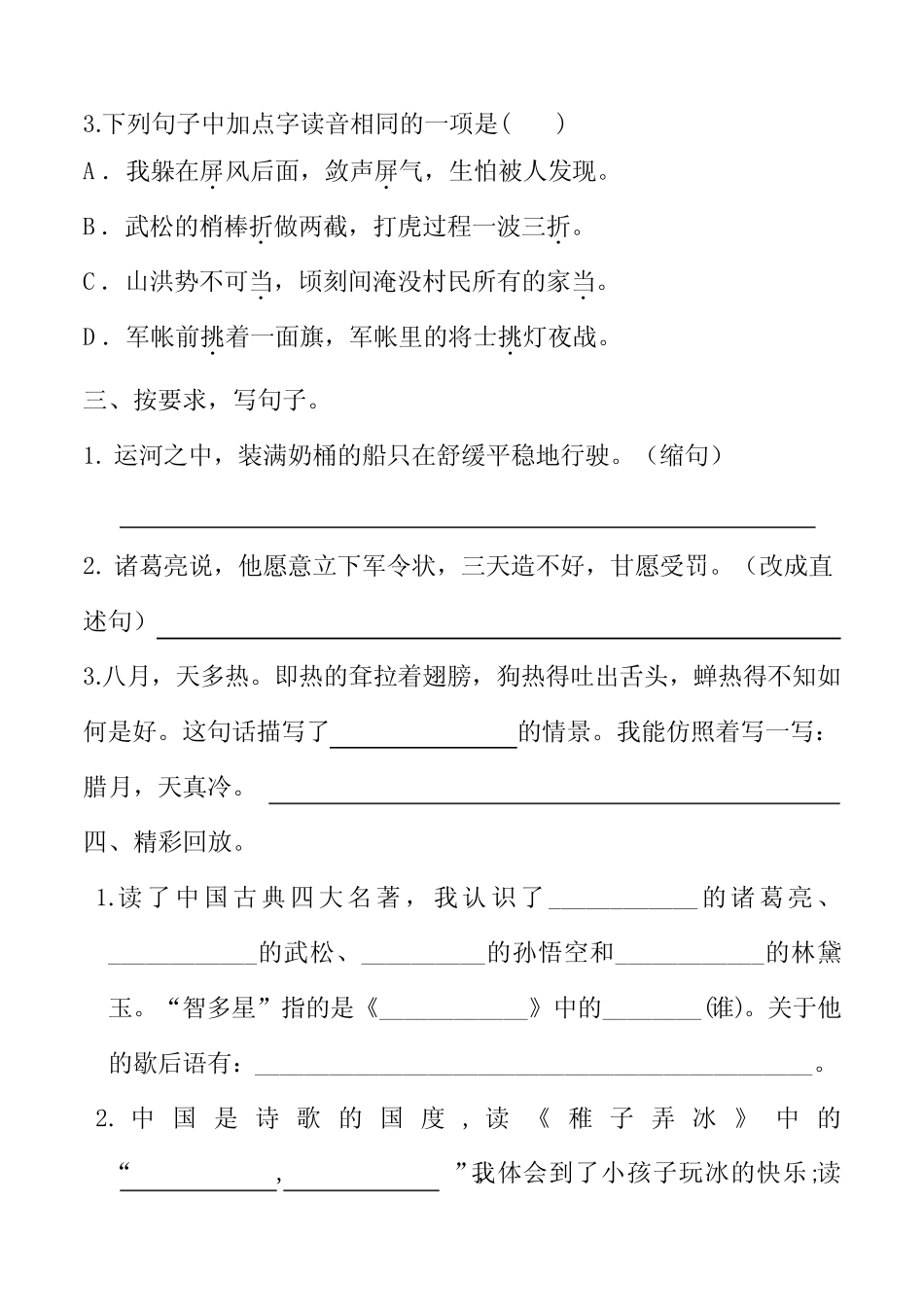 最新部编人教版小学语文五年级下册期末质量检测试题(一) _第2页