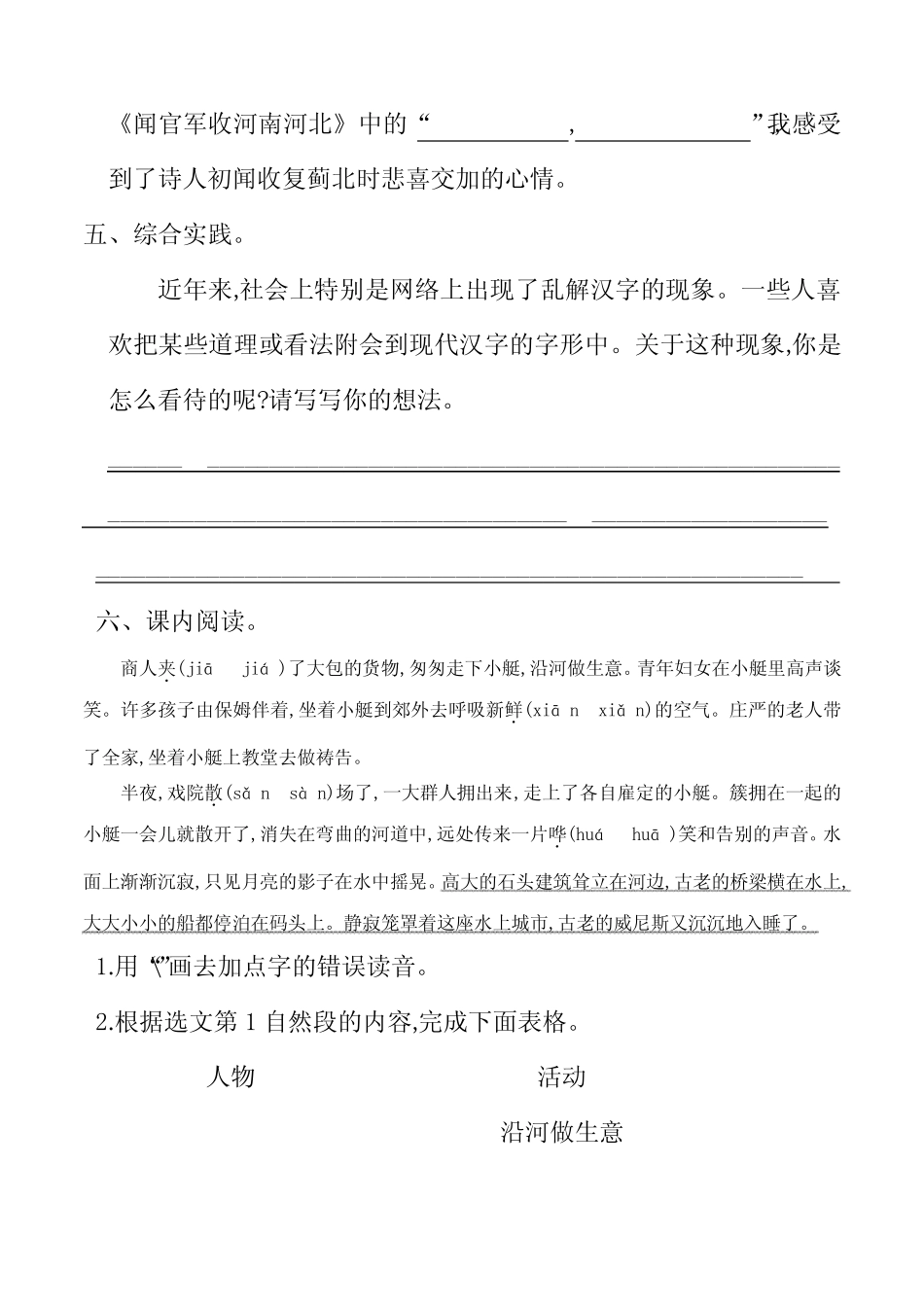 最新部编人教版小学语文五年级下册期末质量检测试题(一) _第3页