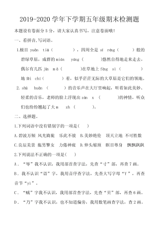 最新部编人教版小学语文五年级下册期末质量检测试题(一) 