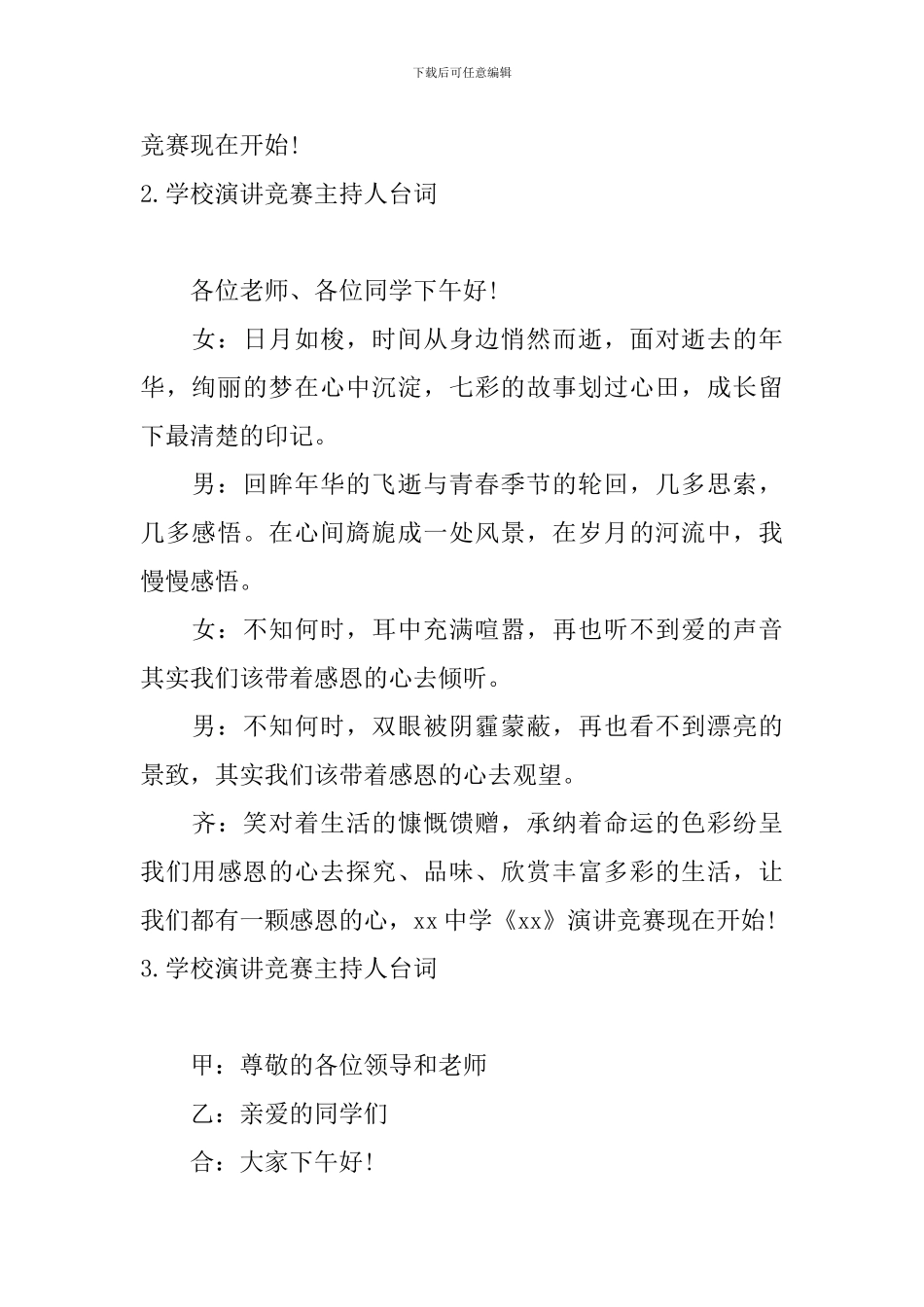 学校演讲比赛主持人台词10篇_第2页