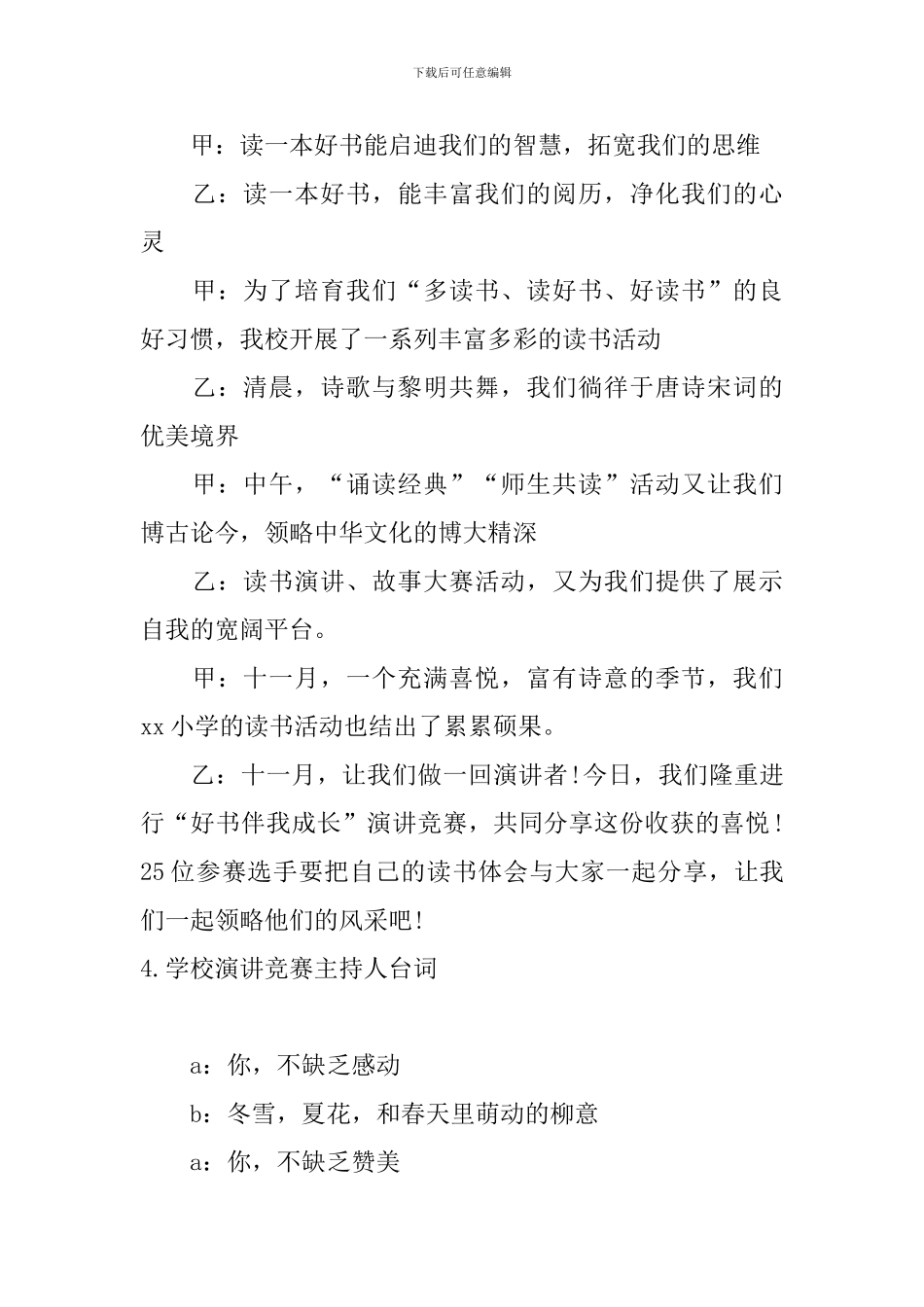 学校演讲比赛主持人台词10篇_第3页