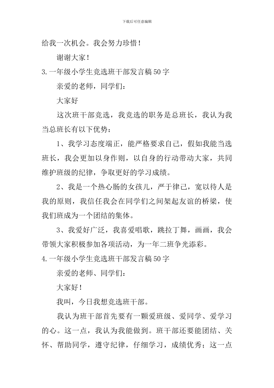 一年级小学生竞选班干部发言稿50字_第2页