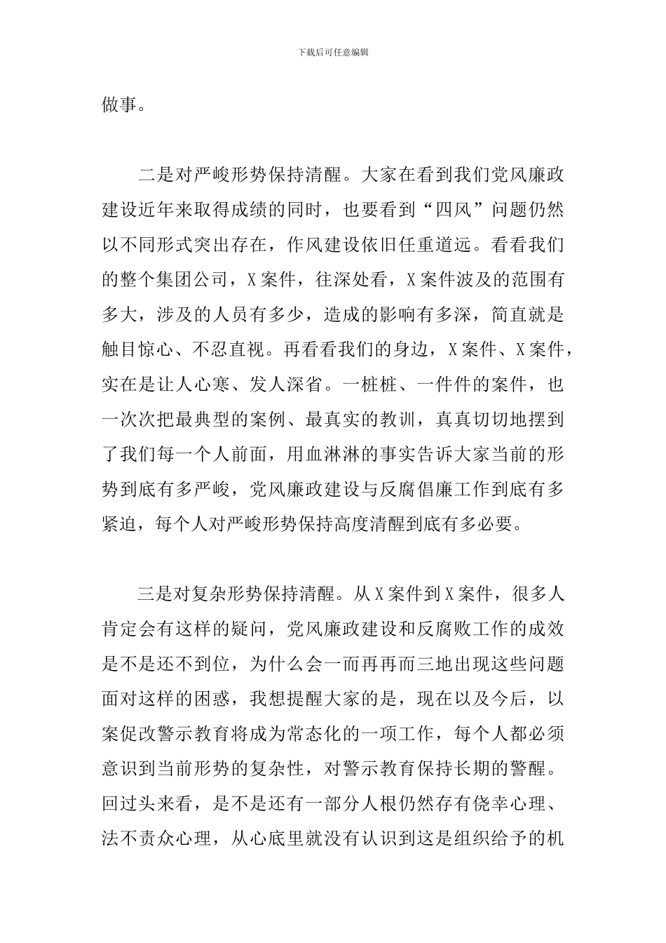 在2024年二季度党风廉洁教育会上的讲话_第2页