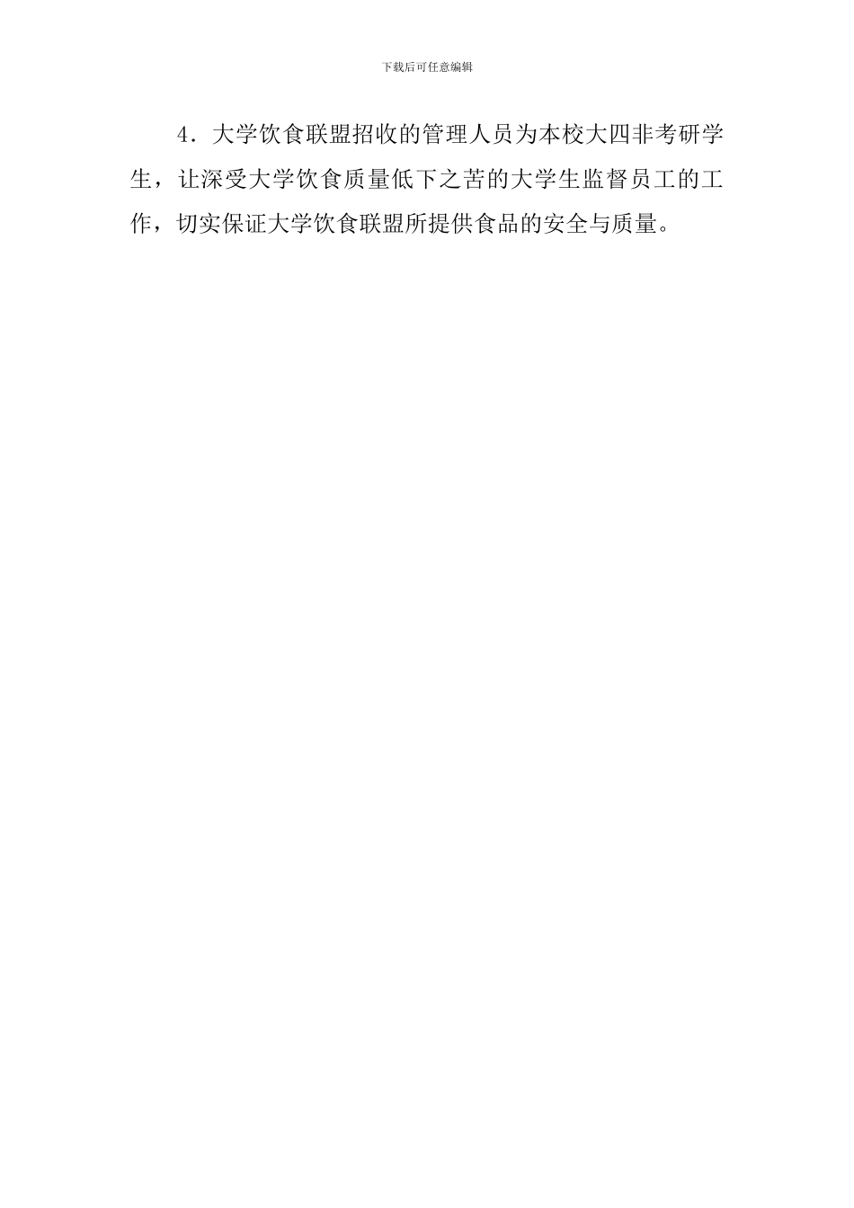 大学生饮食联盟创业计划书_第3页