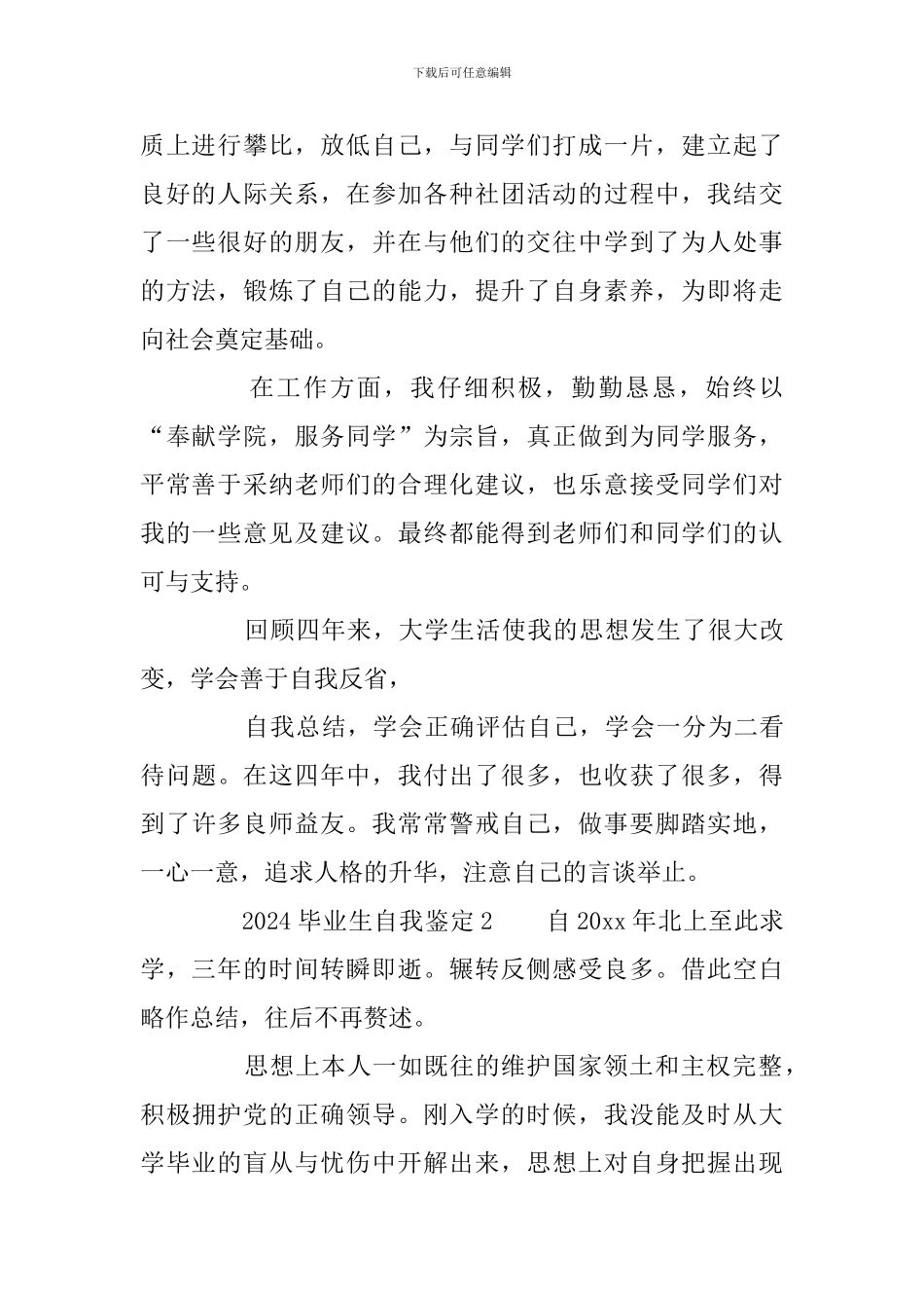 2019毕业生自我鉴定_第2页