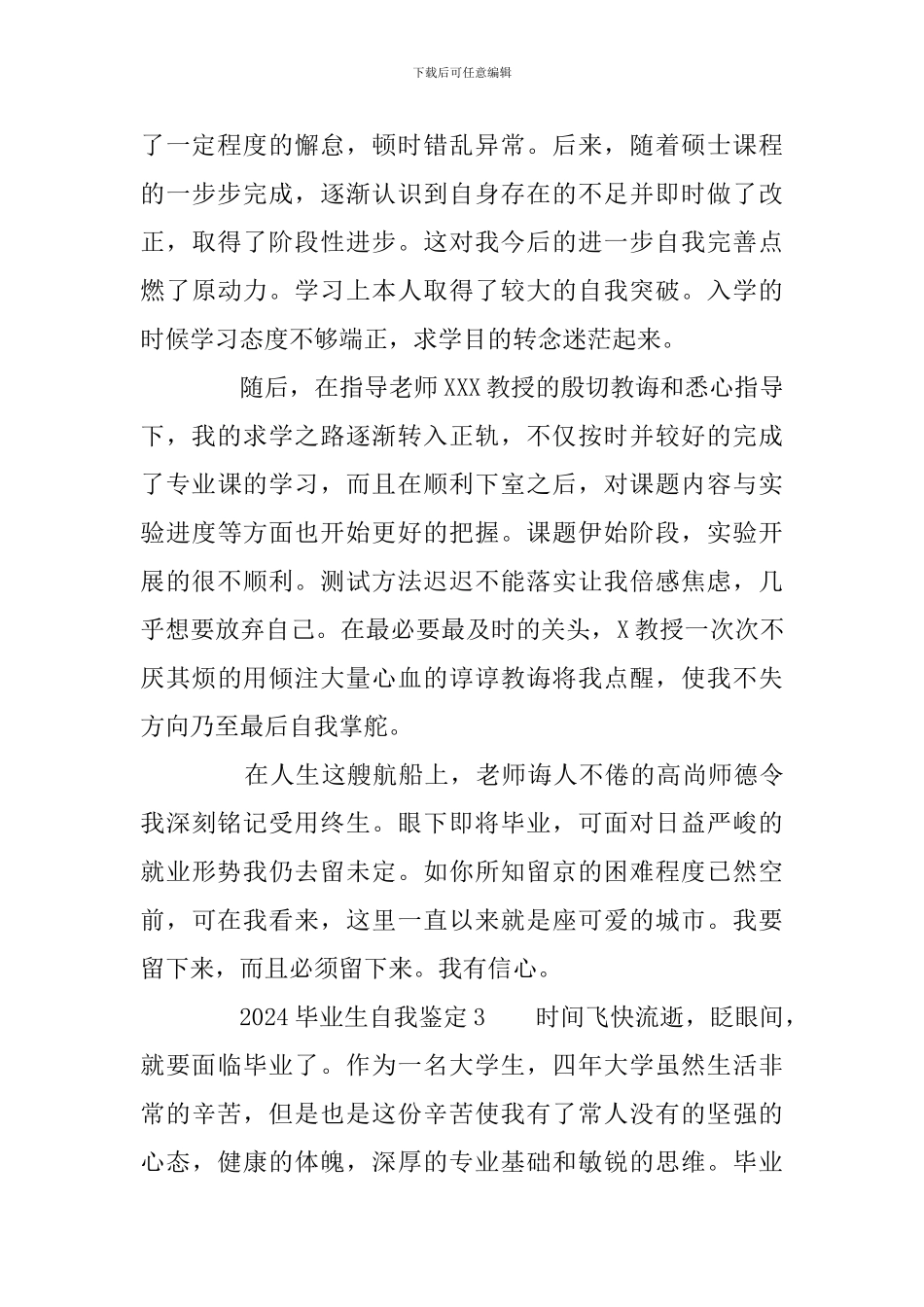 2019毕业生自我鉴定_第3页