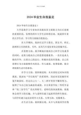 2019毕业生自我鉴定