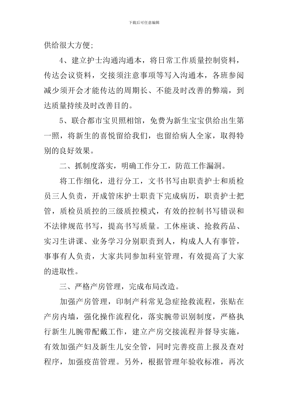 医师年终总结优秀范文_第2页