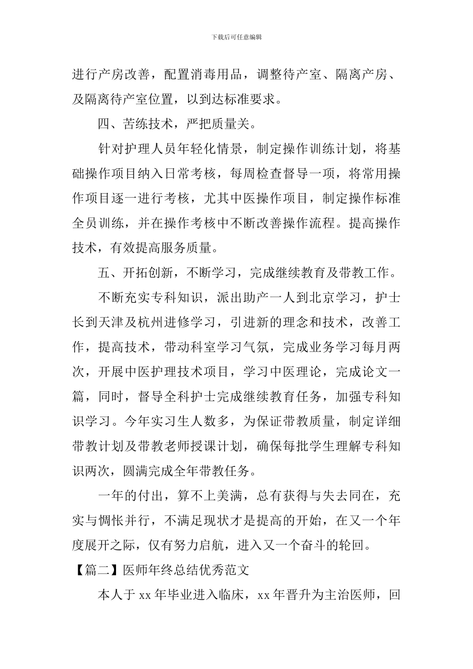 医师年终总结优秀范文_第3页
