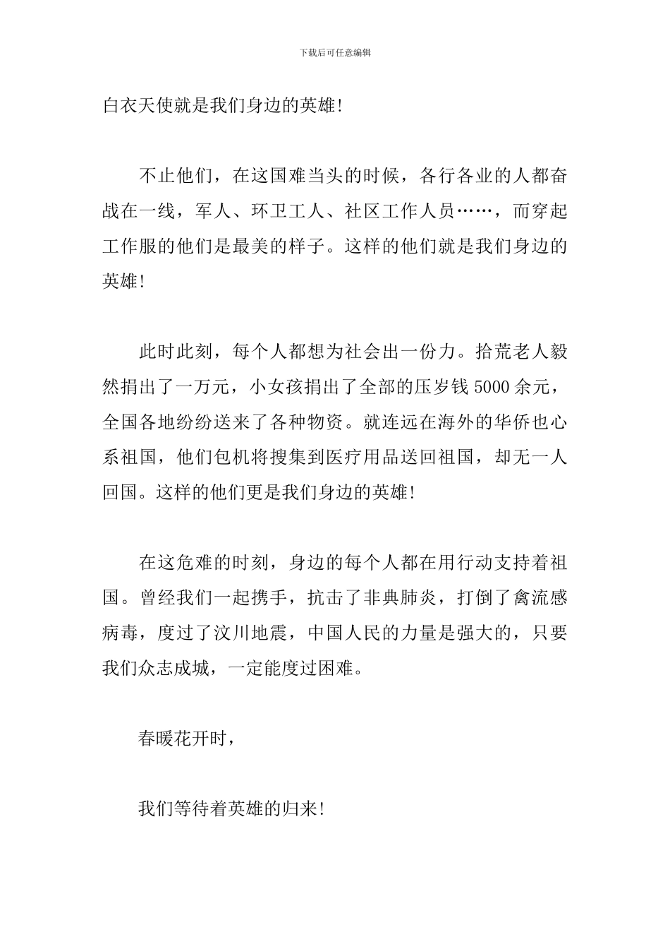 抗疫作文-感悟英雄在身边_第2页