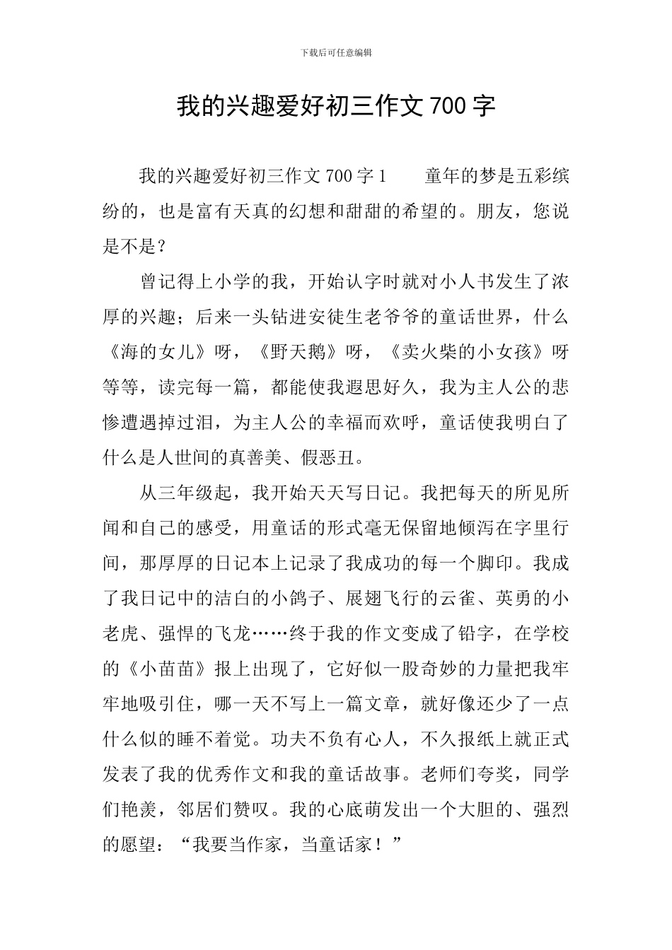 我的兴趣爱好初三作文700字_第1页