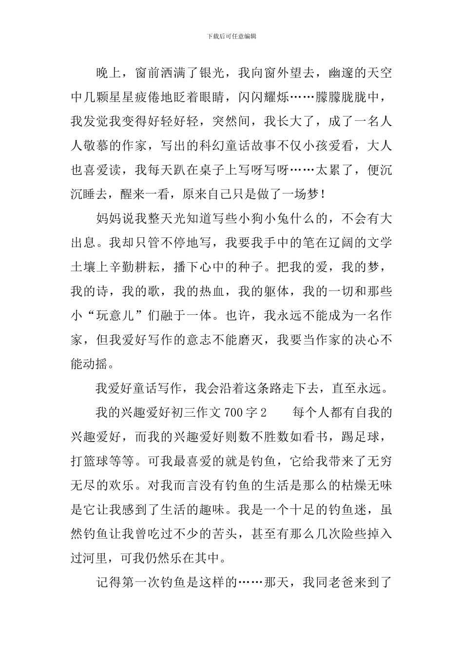 我的兴趣爱好初三作文700字_第2页