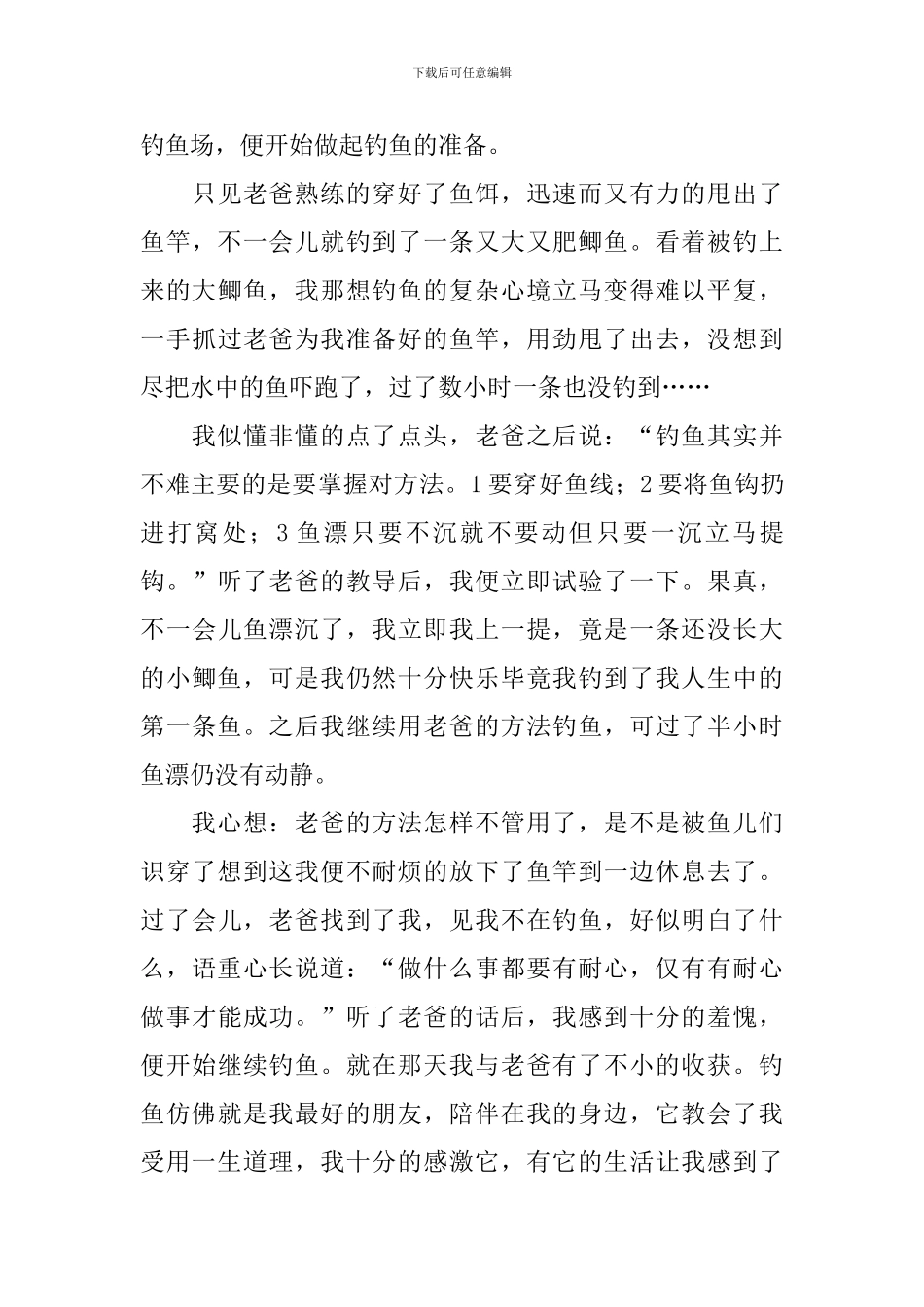 我的兴趣爱好初三作文700字_第3页