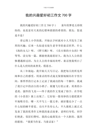 我的兴趣爱好初三作文700字