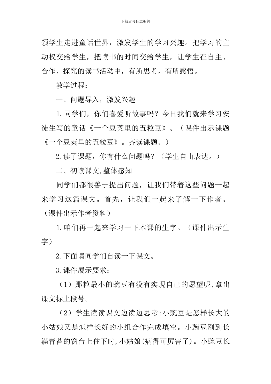 小学语文四年级上册《一个豆荚里的五粒豆》课件_第3页