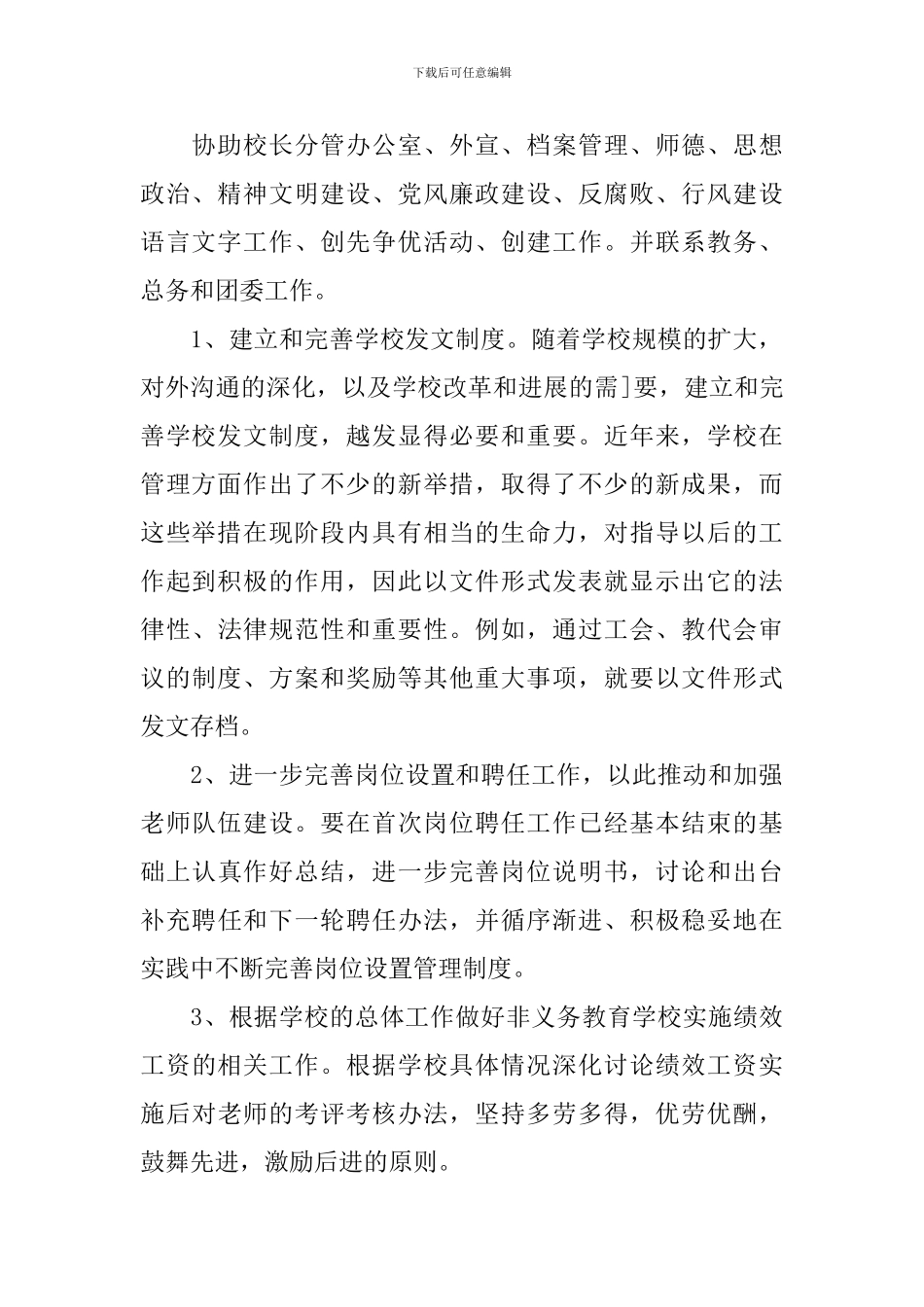 高中学校办公室工作计划_第2页