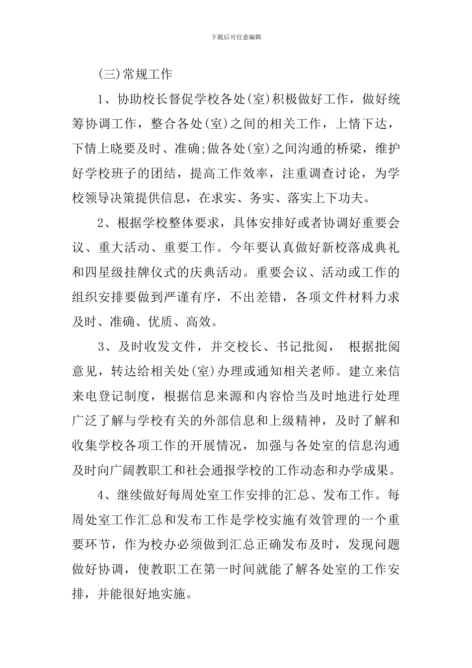 高中学校办公室工作计划_第3页