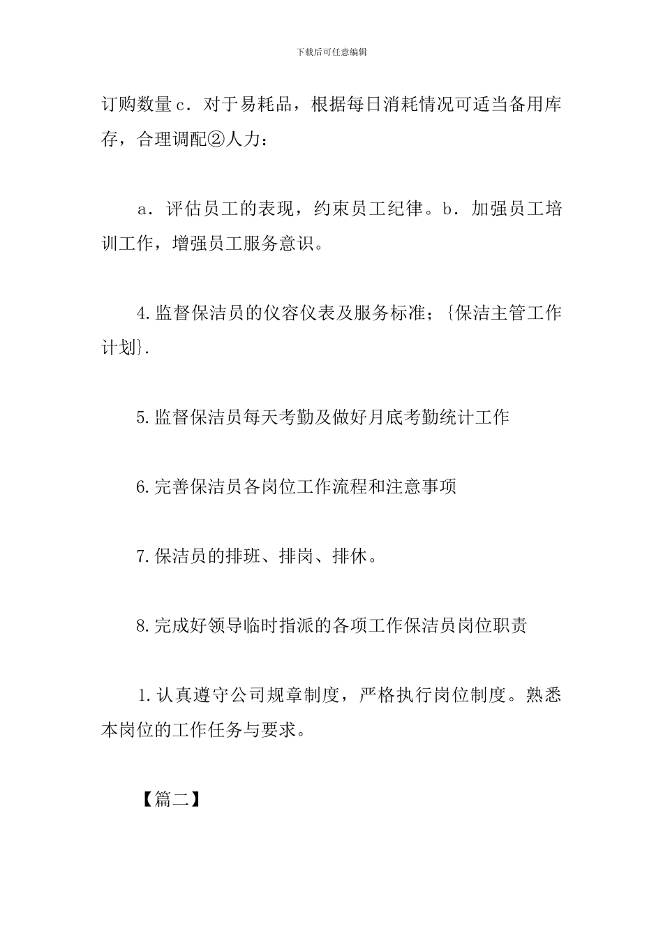 物业保洁主管2024工作计划_第2页