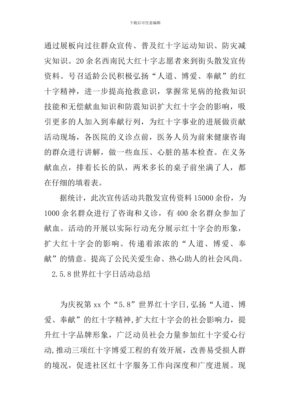 5.8世界红十字日活动总结_第2页