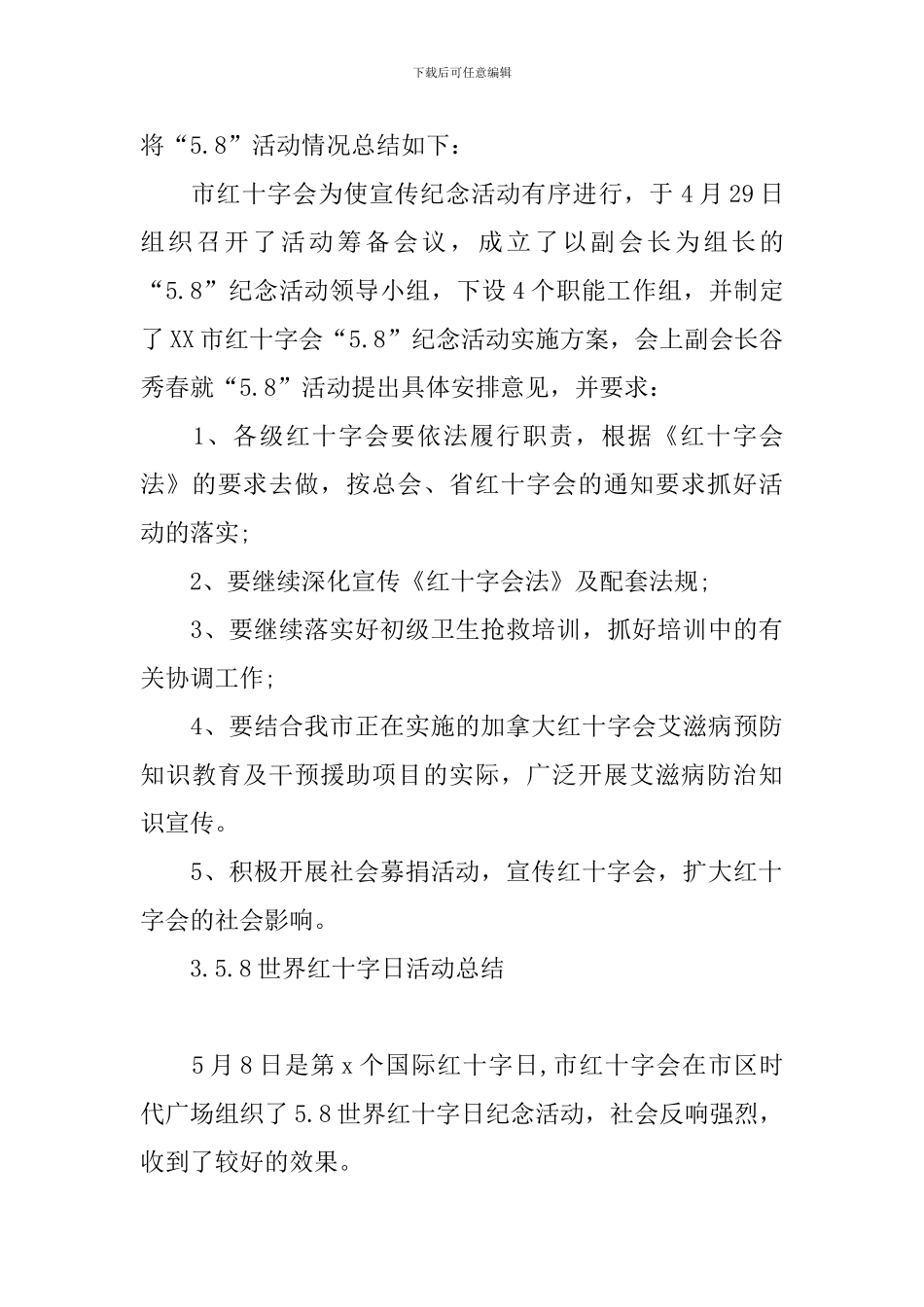 5.8世界红十字日活动总结_第3页