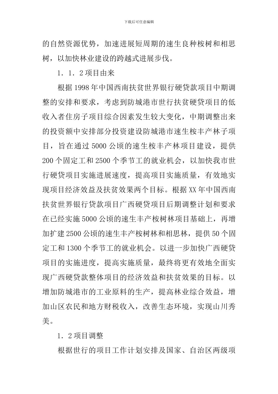速生桉丰产林项目验收报告_第2页