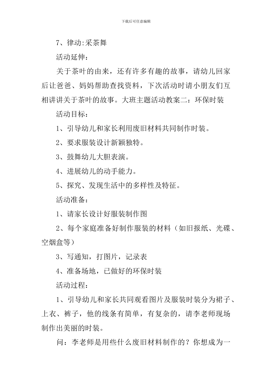 大班主题活动教案五篇_第2页
