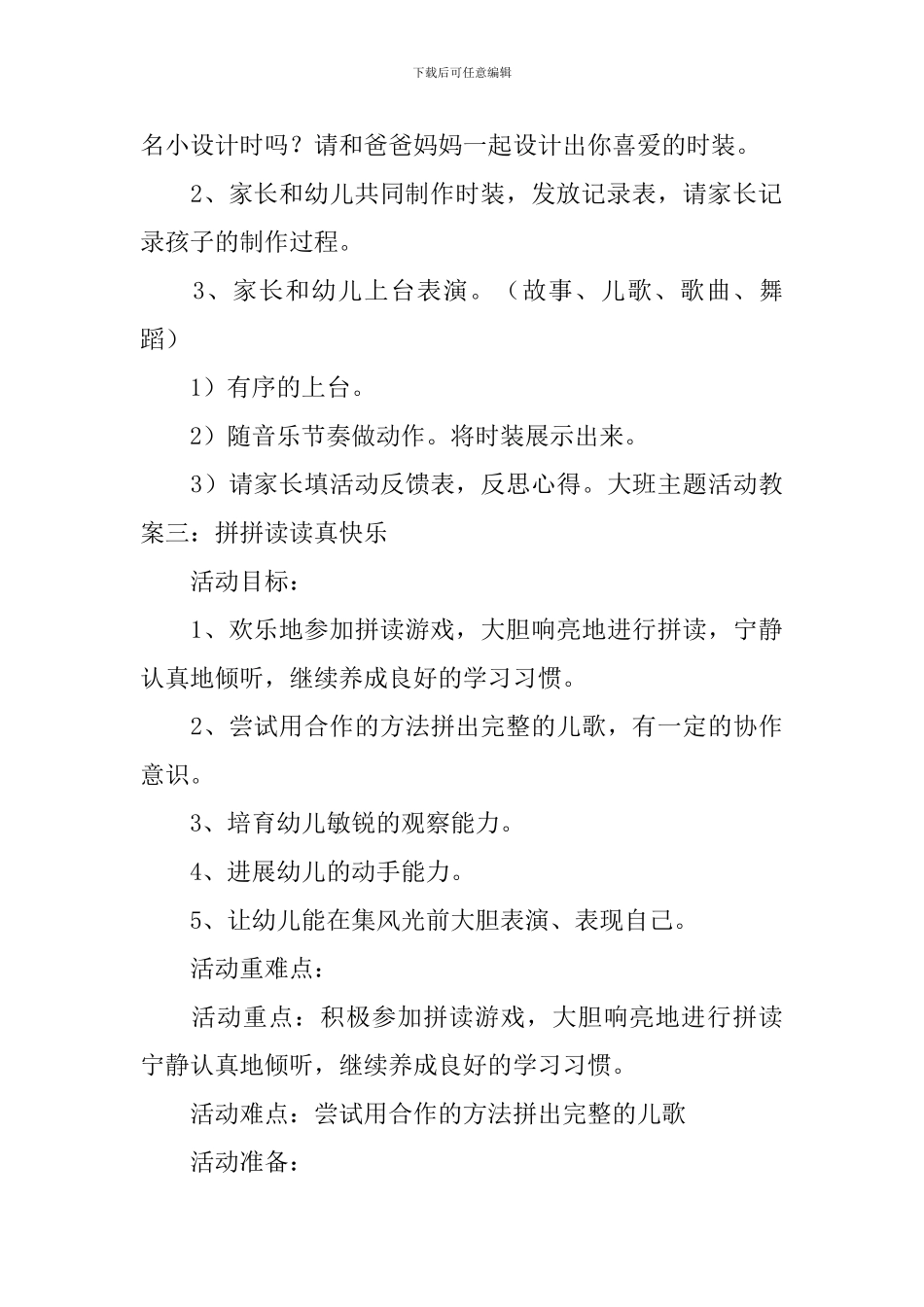 大班主题活动教案五篇_第3页
