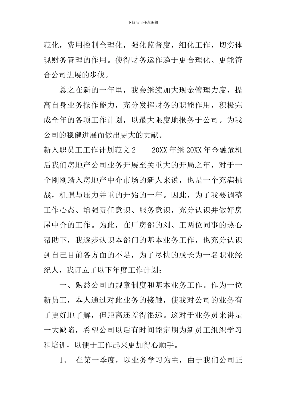 公司新入职员工工作计划总结_第2页