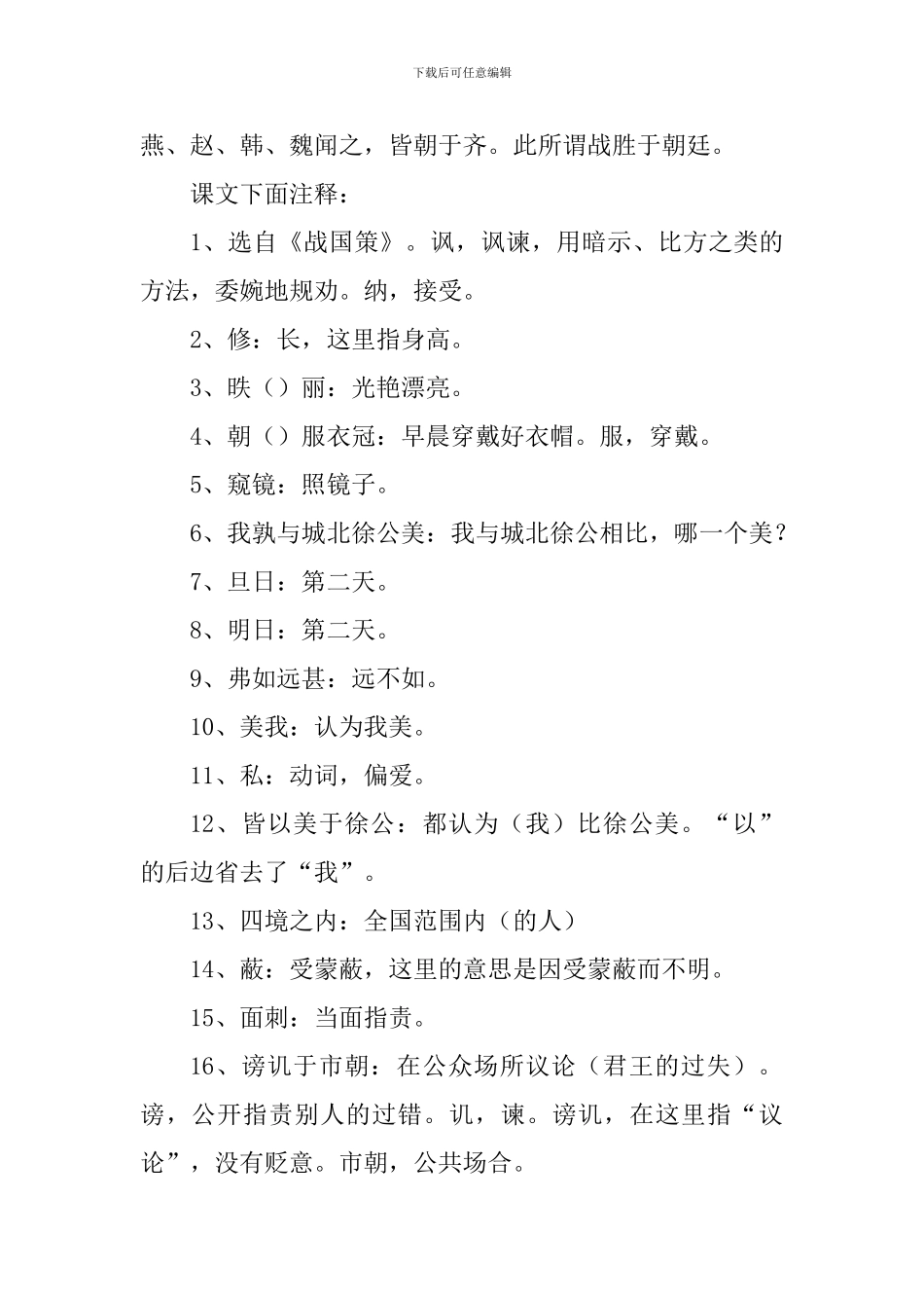 2024中考语文文言文复习资料：邹忌讽齐王纳谏_第2页
