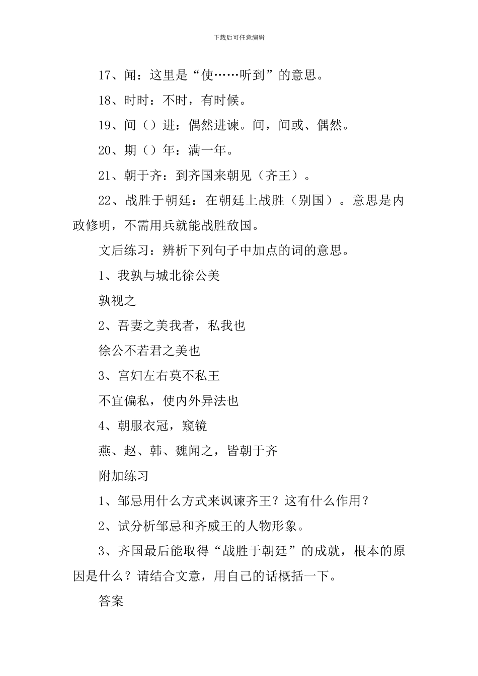 2024中考语文文言文复习资料：邹忌讽齐王纳谏_第3页