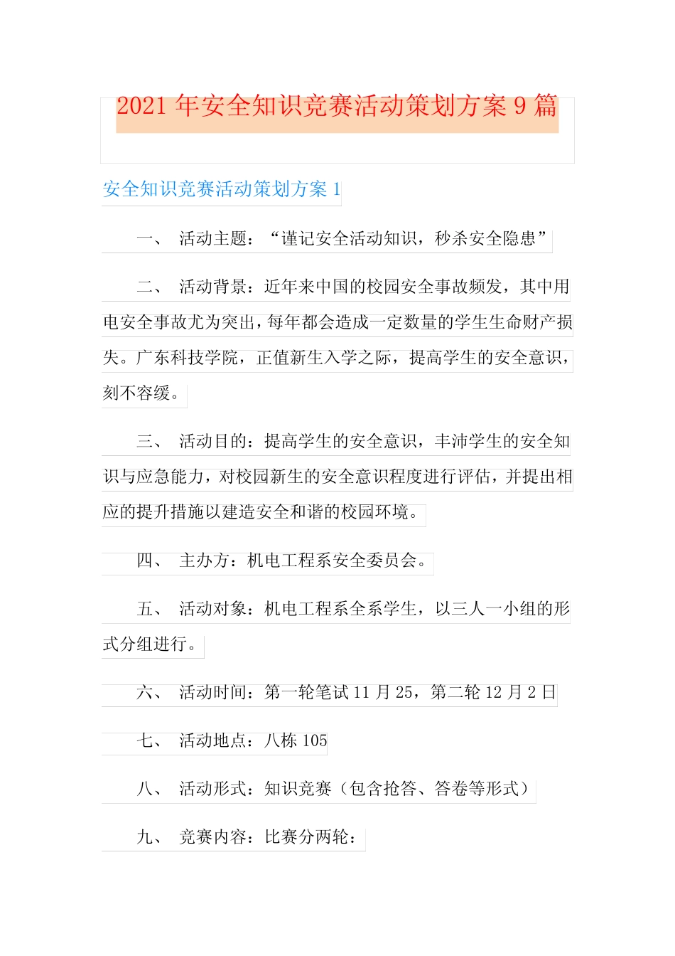 2021年安全知识竞赛活动策划方案9篇 _第1页