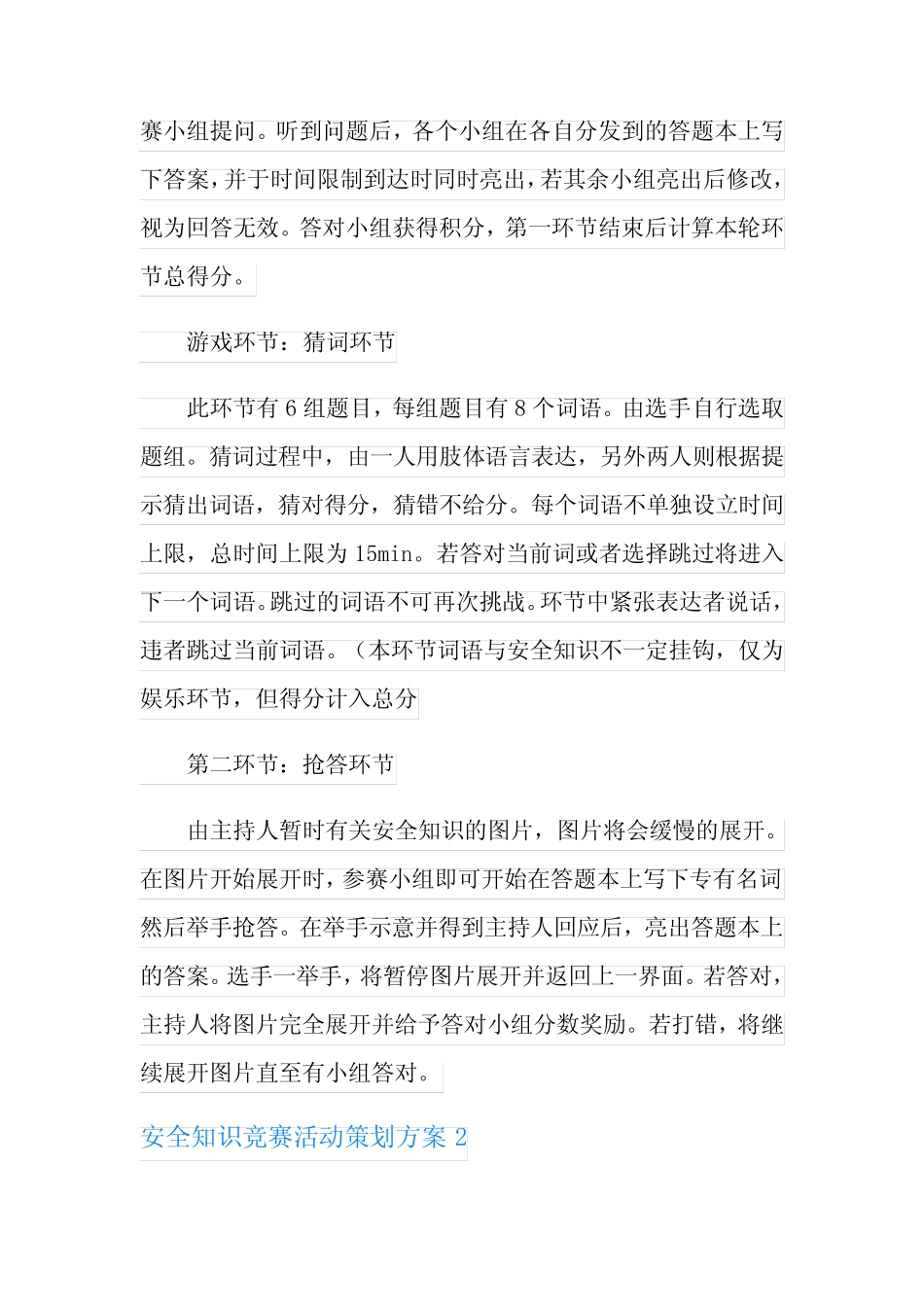 2021年安全知识竞赛活动策划方案9篇 _第3页