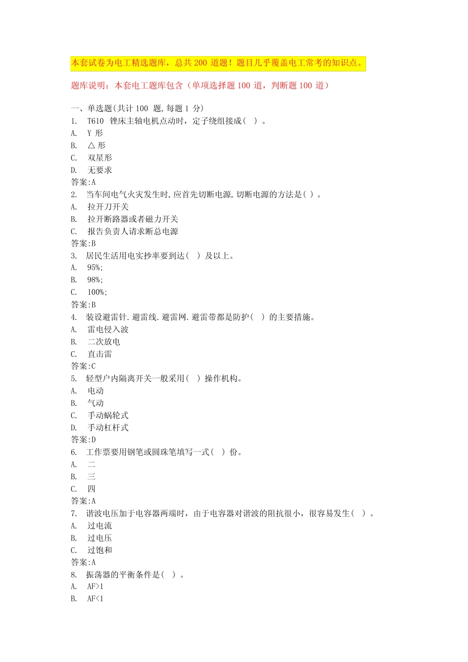 2024年杭州低压电工试题电工证考题(全国真题) _第1页