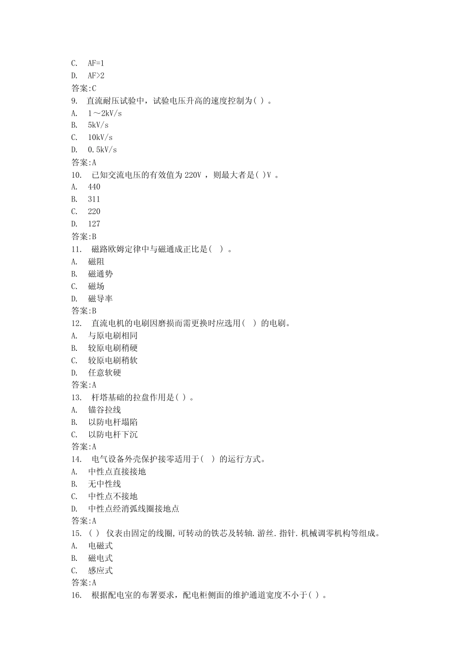 2024年杭州低压电工试题电工证考题(全国真题) _第2页