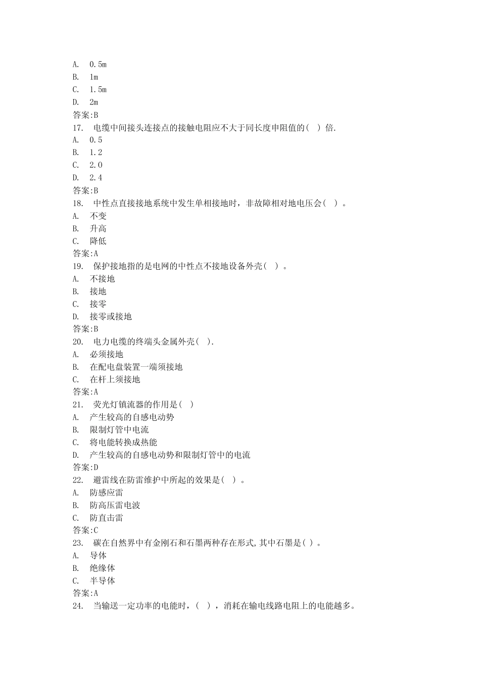 2024年杭州低压电工试题电工证考题(全国真题) _第3页