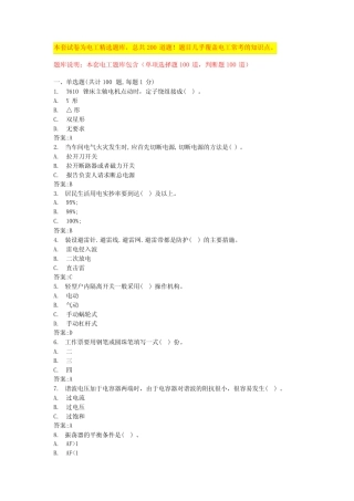 2024年杭州低压电工试题电工证考题(全国真题) 