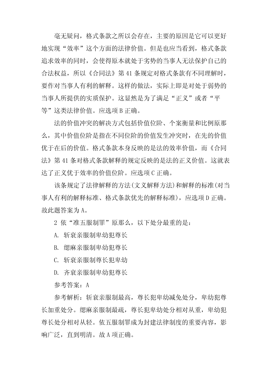 司法考试巩固试题及答案 _第2页