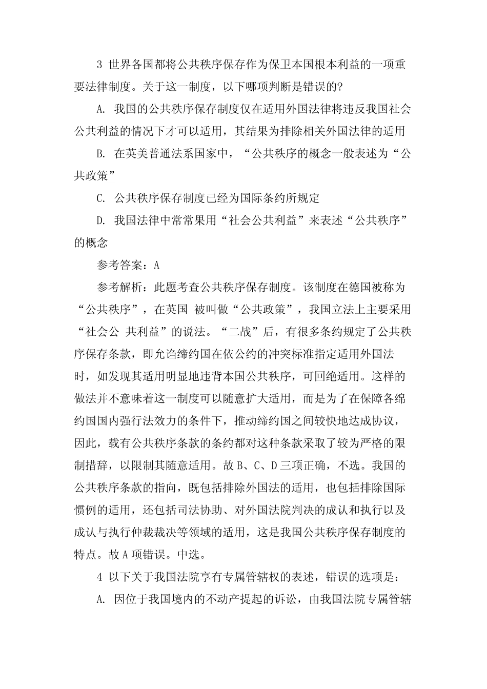 司法考试巩固试题及答案 _第3页