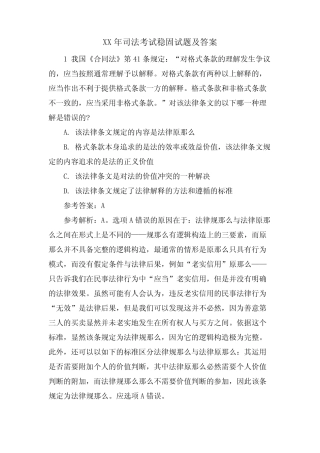 司法考试巩固试题及答案 