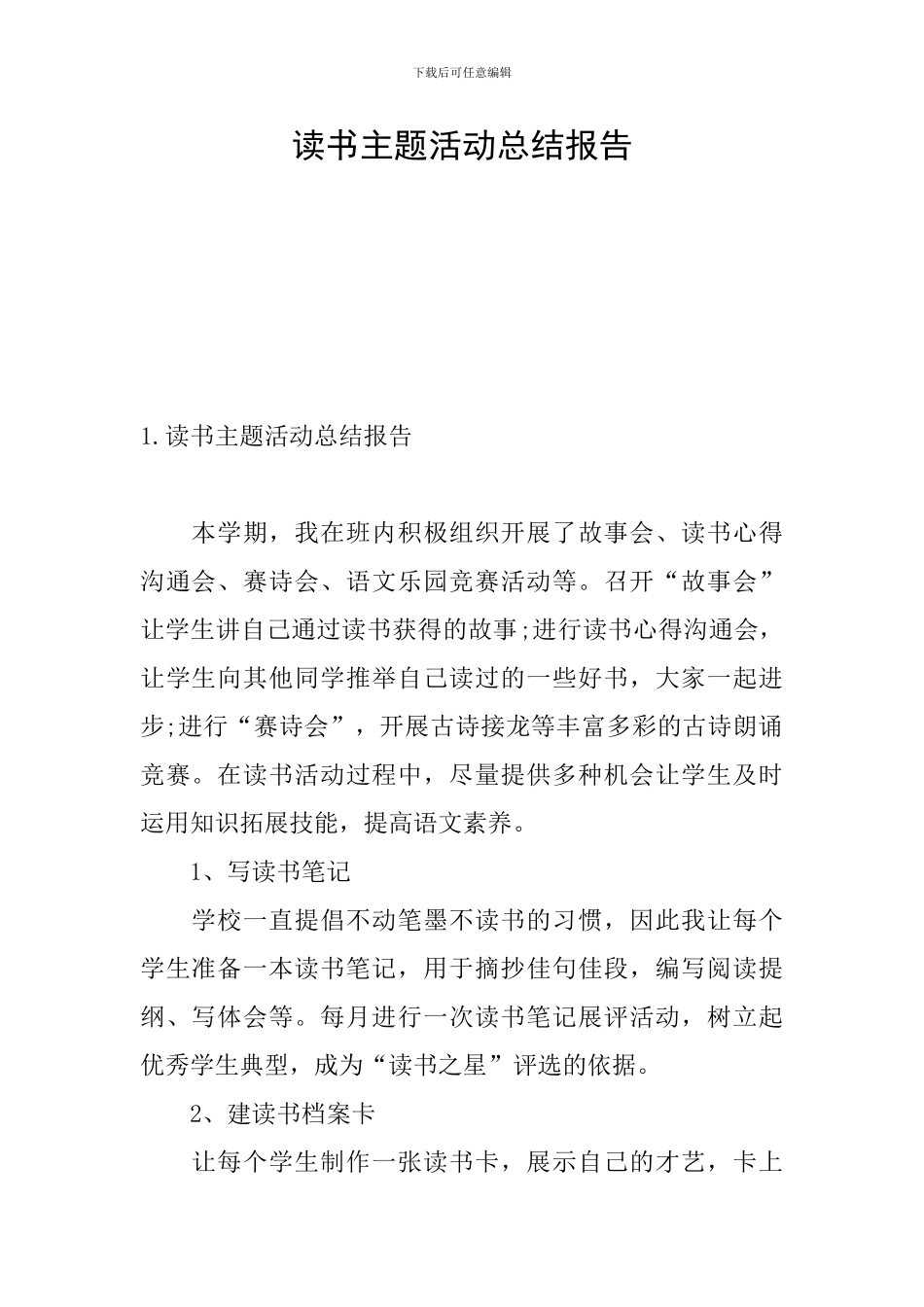 读书主题活动总结报告_第1页