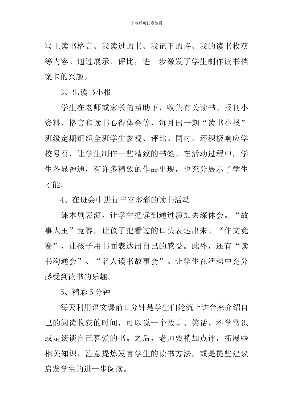读书主题活动总结报告_第2页