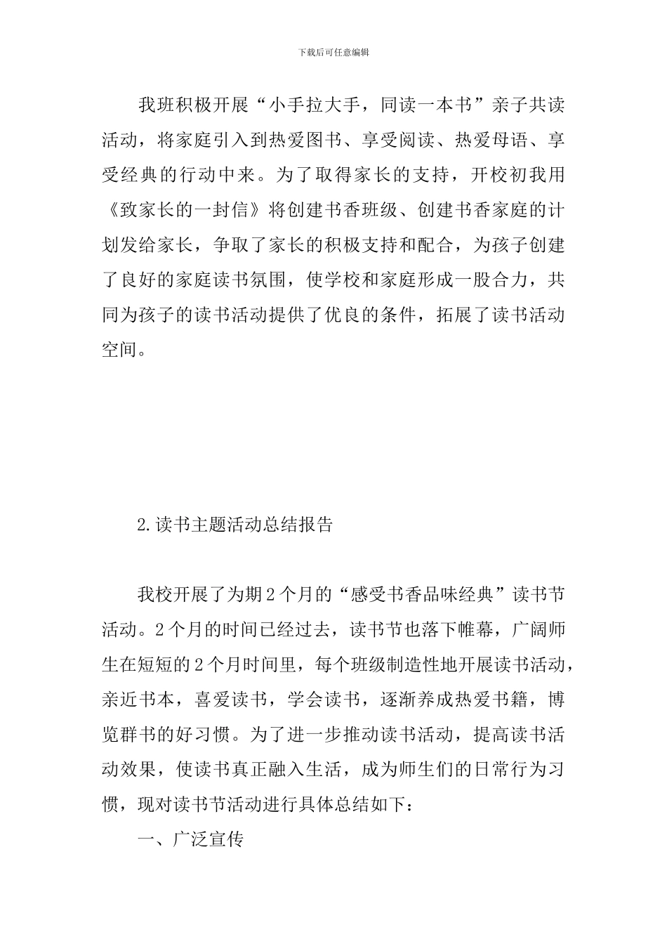 读书主题活动总结报告_第3页