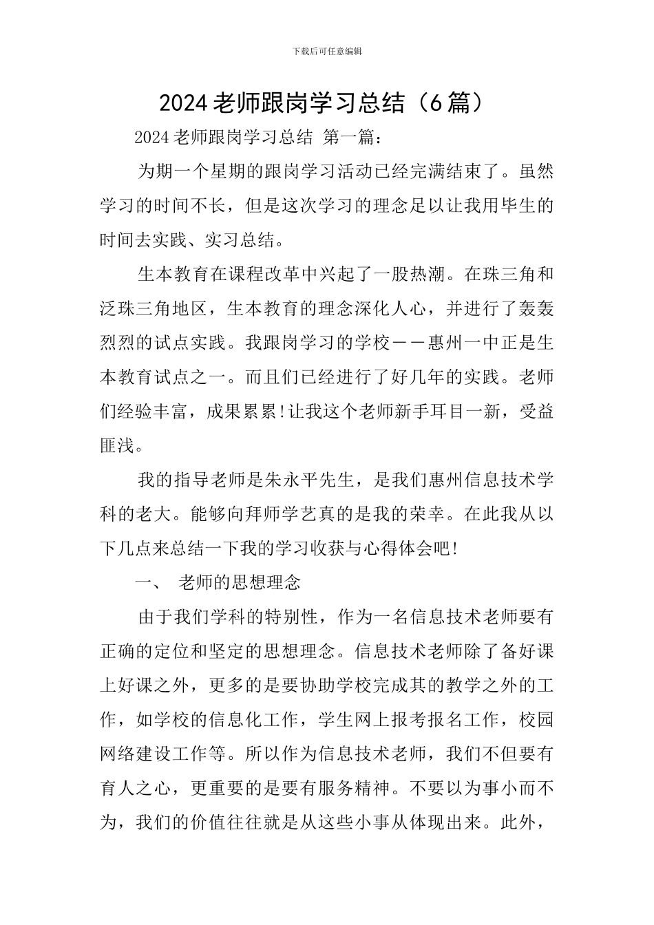 2020教师跟岗学习总结_第1页
