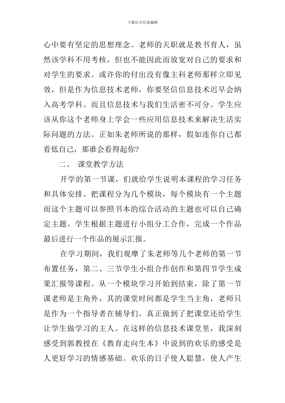 2020教师跟岗学习总结_第2页