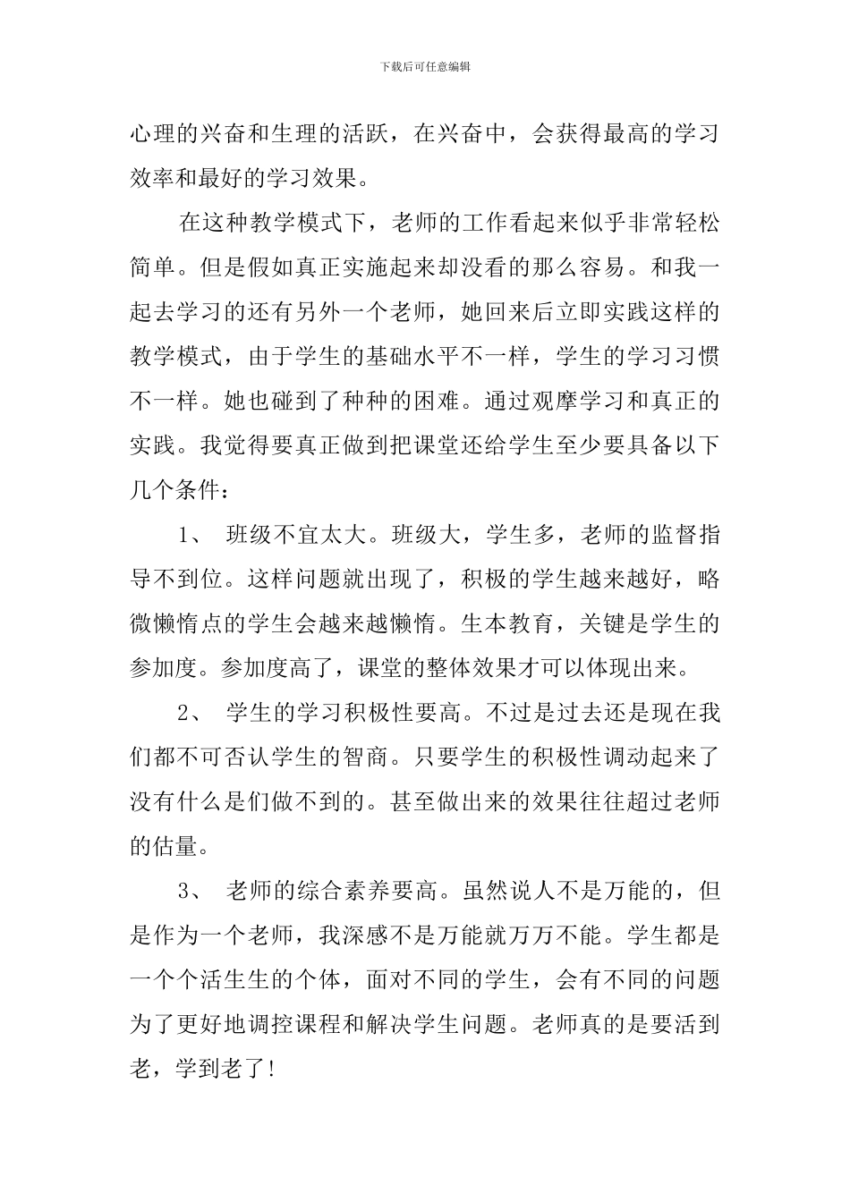 2020教师跟岗学习总结_第3页