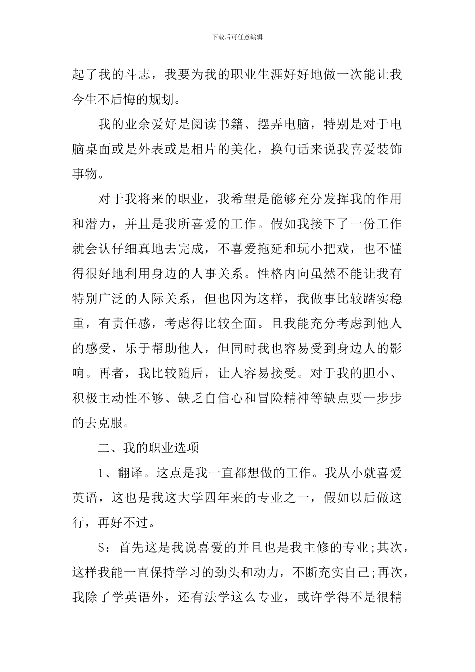 外语专业大学生职业规划书范文_第2页