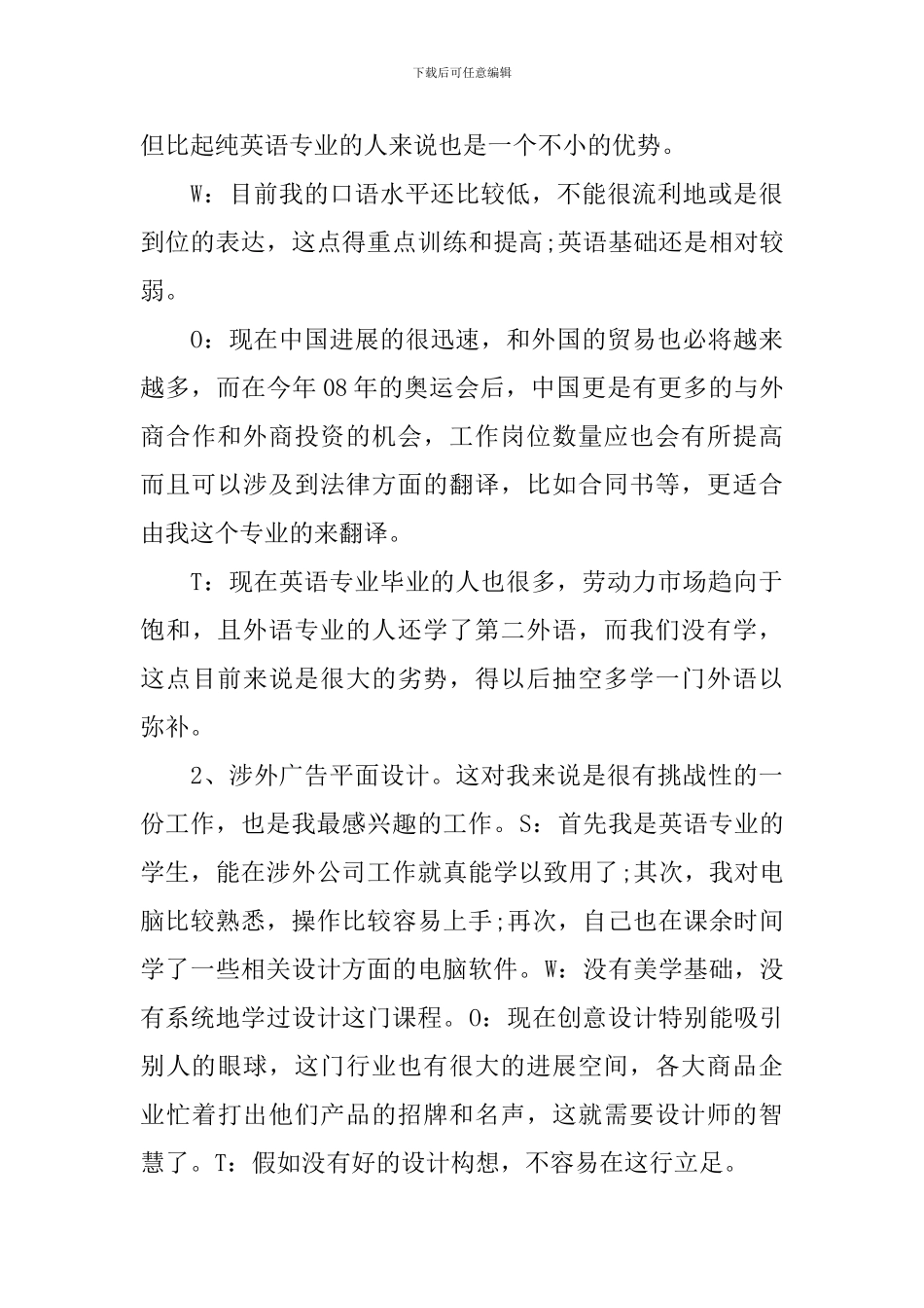 外语专业大学生职业规划书范文_第3页