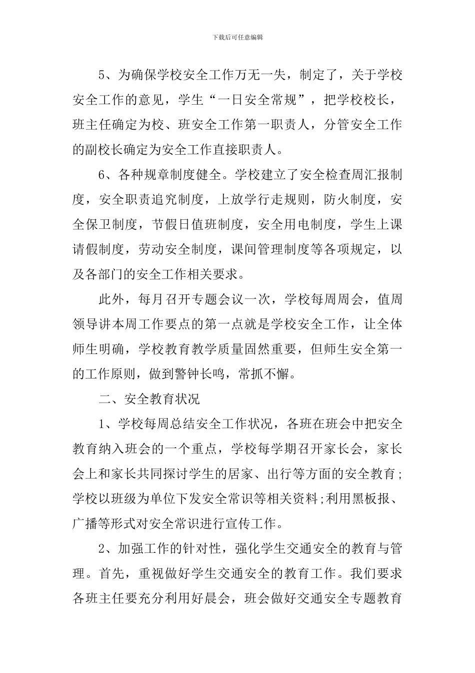 2024春季小学开学校园安全检查情况报告_第3页