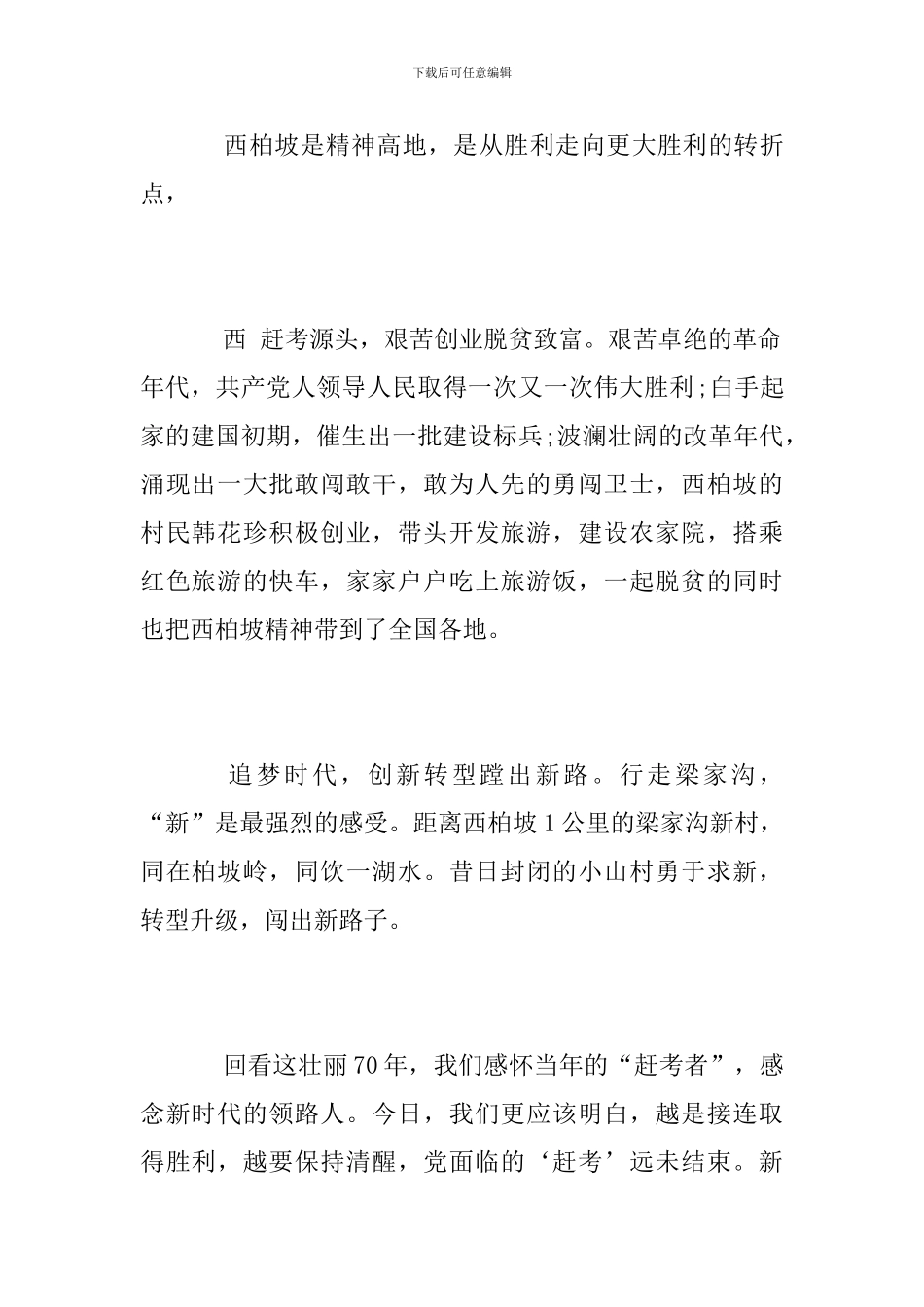 2024庆祝建国70周年-我和我的祖国征文的优秀爱国范文精选_第2页